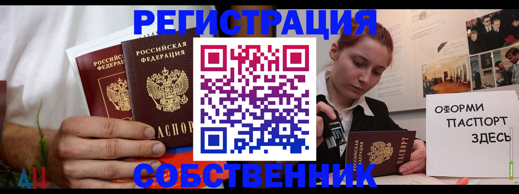 прописка паспорт в Катав-Ивановске