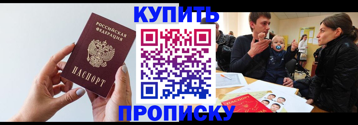 прописка 2025 в Катав-Ивановске