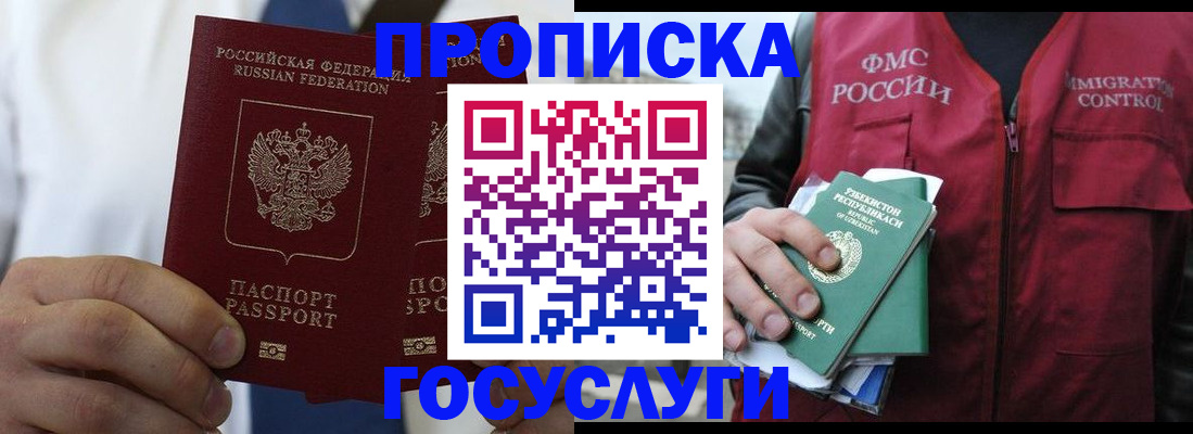 прописка законно в Катав-Ивановске