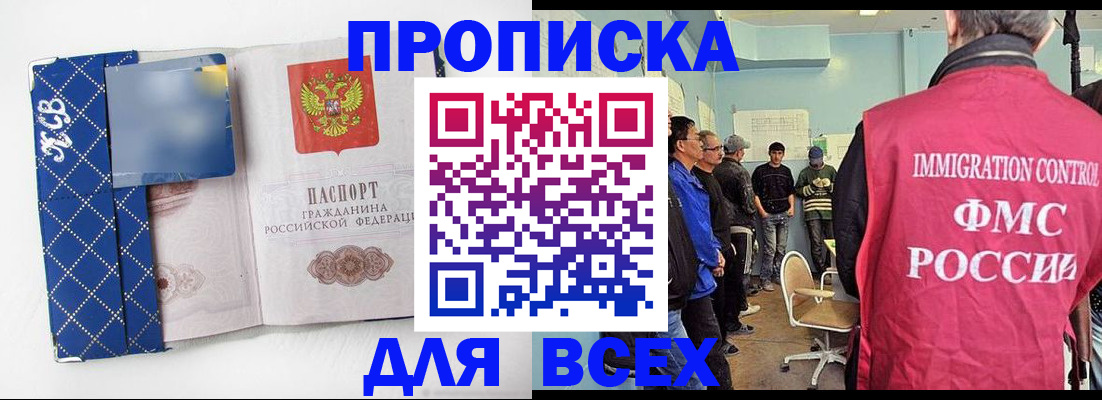 прописка в Катав-Ивановске